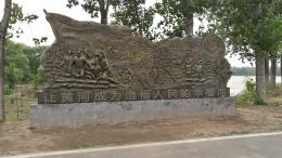 hj4064 大型浮雕——“黃河寧，天下平”_大型浮雕——“黃河寧，天下平”_濱州宏景雕塑有限公司