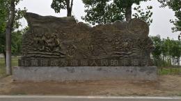 hj4065 大型浮雕——“黃河寧，天下平”_大型浮雕——“黃河寧，天下平”_濱州宏景雕塑有限公司